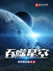 吞噬星空封面